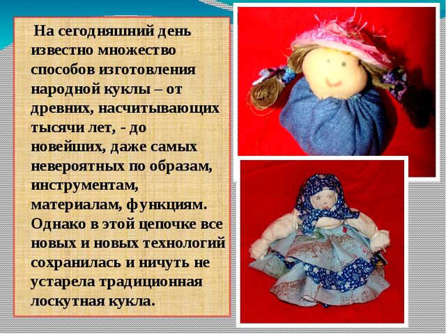 Презентация "Куклы из бабушкиного сундучка"