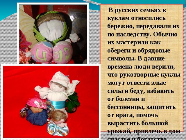 Презентация "Куклы из бабушкиного сундучка"