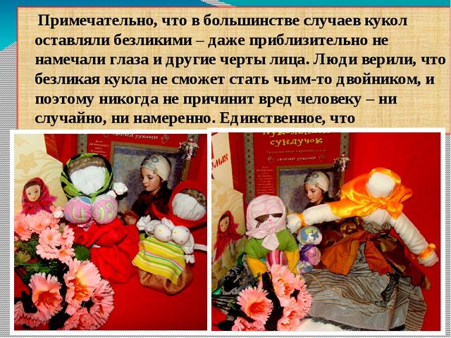 Презентация "Куклы из бабушкиного сундучка"
