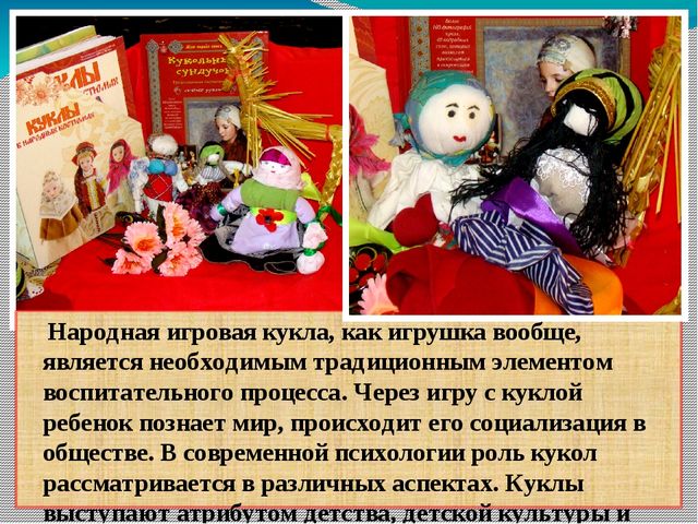 Презентация "Куклы из бабушкиного сундучка"