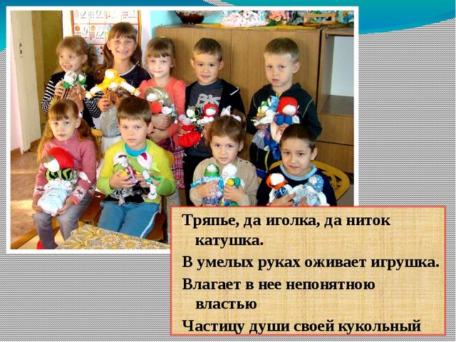 Презентация "Куклы из бабушкиного сундучка"