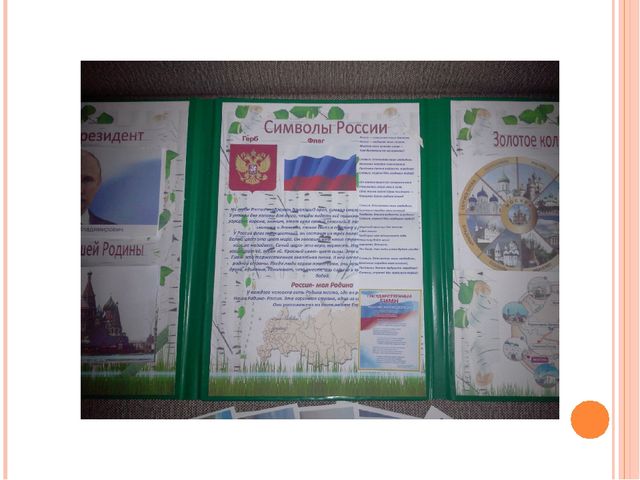 Презентация интерактивной тематической папки "Россия"