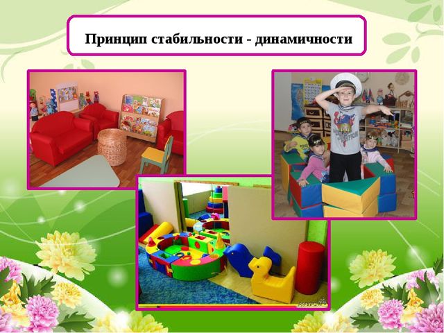 Создание предметно-развивающей среды в ДОУ в период внедрения ФГОС дошкольного образования