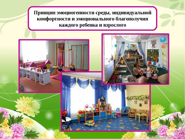 Создание предметно-развивающей среды в ДОУ в период внедрения ФГОС дошкольного образования