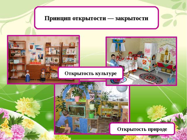 Создание предметно-развивающей среды в ДОУ в период внедрения ФГОС дошкольного образования
