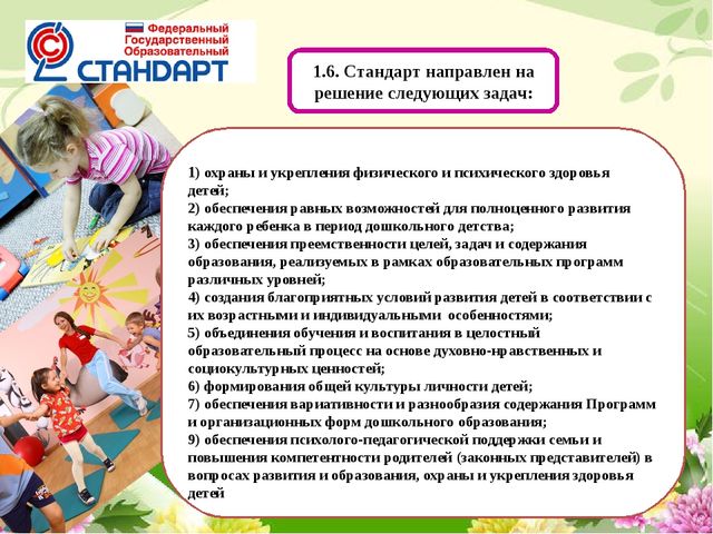 Создание предметно-развивающей среды в ДОУ в период внедрения ФГОС дошкольного образования