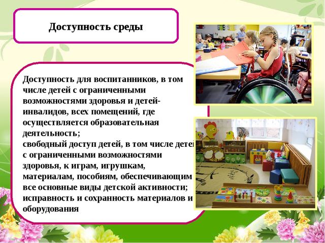 Создание предметно-развивающей среды в ДОУ в период внедрения ФГОС дошкольного образования