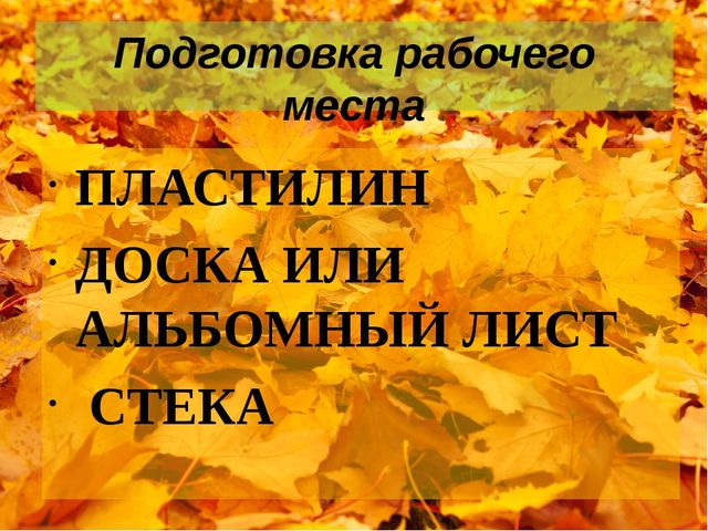 Презентация на тему "Белый гриб. Лепка"