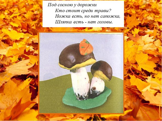 Презентация на тему "Белый гриб. Лепка"