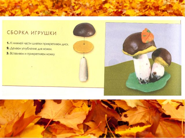 Презентация на тему "Белый гриб. Лепка"