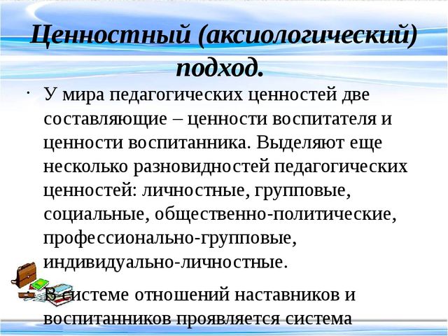 Методика воспитательной работы педагога