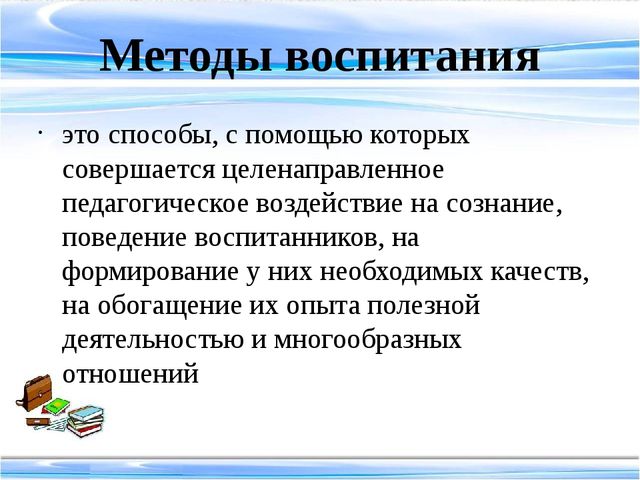 Методика воспитательной работы педагога