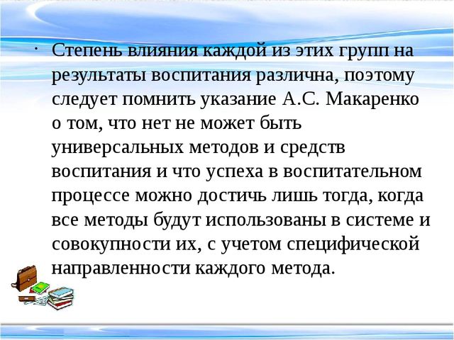 Методика воспитательной работы педагога