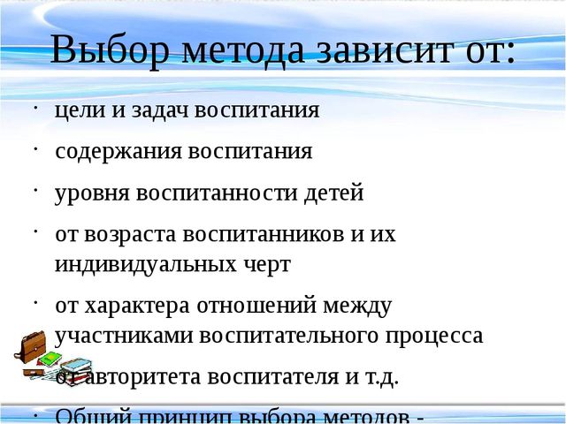 Методика воспитательной работы педагога