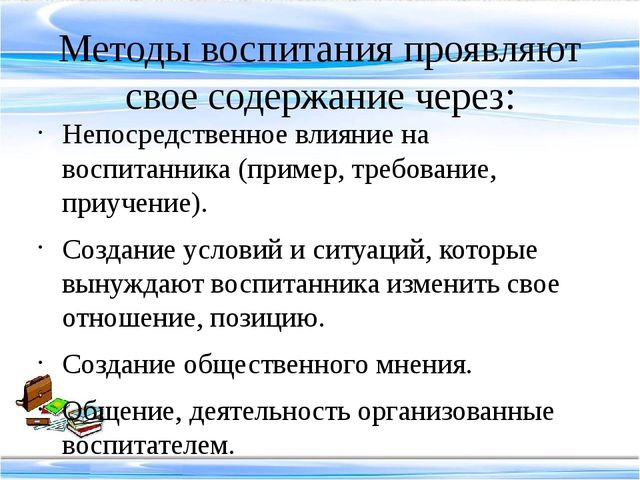 Методика воспитательной работы педагога