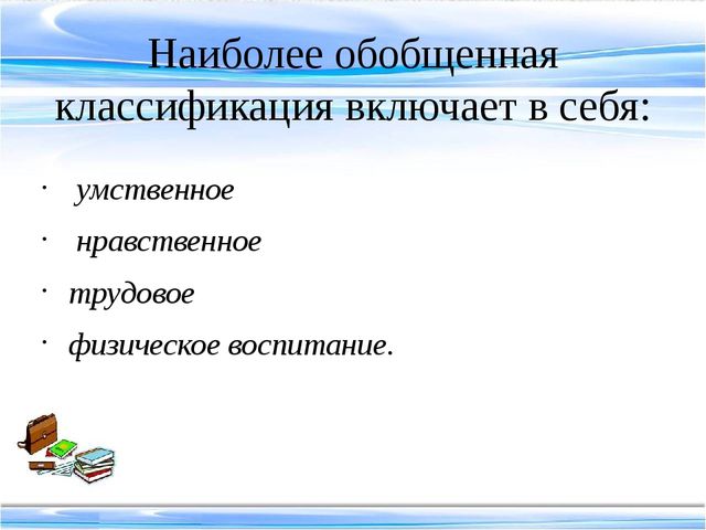Методика воспитательной работы педагога