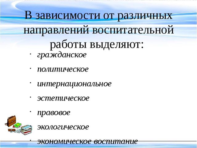 Методика воспитательной работы педагога