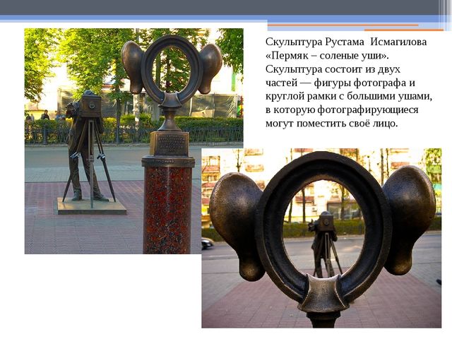 Презентация на тему " Экскурсия по городу Пермь"