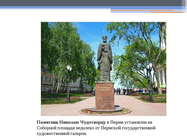 Презентация на тему " Экскурсия по городу Пермь"