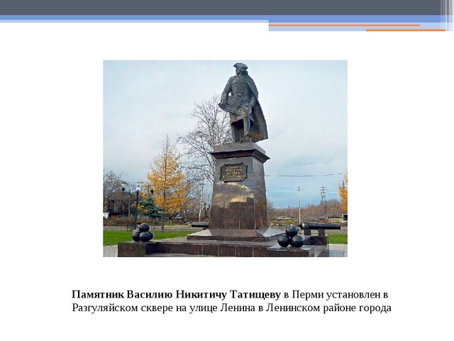 Презентация на тему " Экскурсия по городу Пермь"