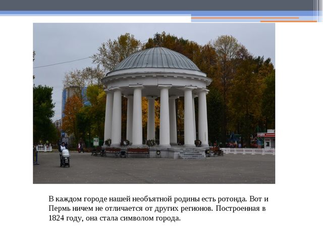 Презентация на тему " Экскурсия по городу Пермь"