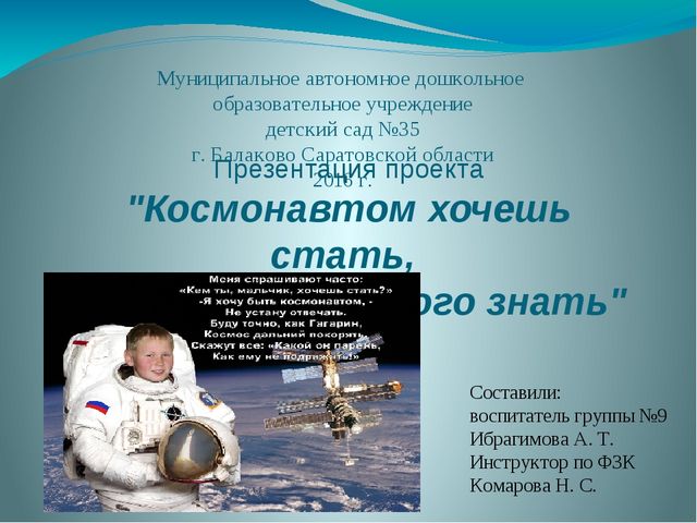 Презентация для подготовительной группы "Космонавтом хочешь стать должен много много знать"