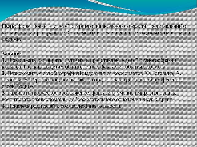 Презентация для подготовительной группы "Космонавтом хочешь стать должен много много знать"