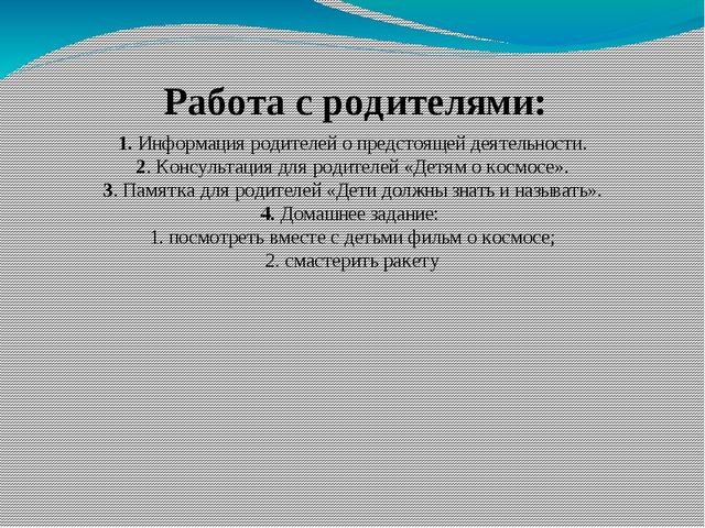 Презентация для подготовительной группы "Космонавтом хочешь стать должен много много знать"