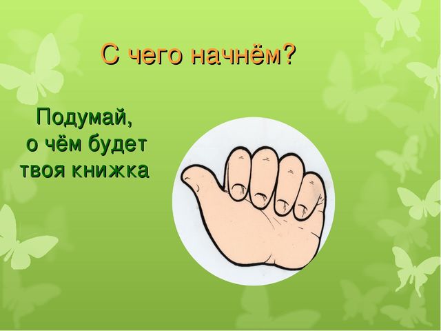 Презентация "Делаем книжку своими руками"