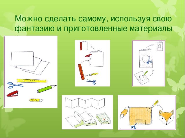 Презентация "Делаем книжку своими руками"