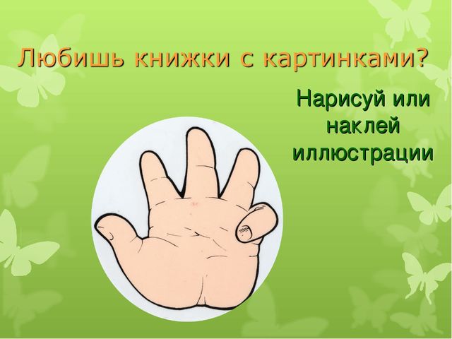 Презентация "Делаем книжку своими руками"