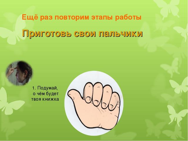 Презентация "Делаем книжку своими руками"