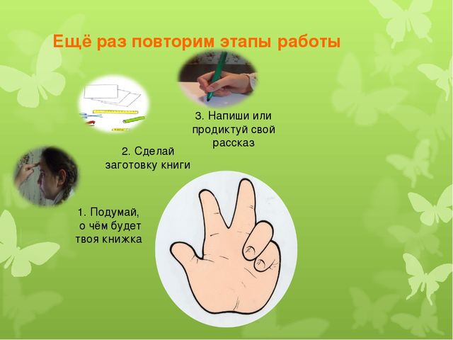 Презентация "Делаем книжку своими руками"