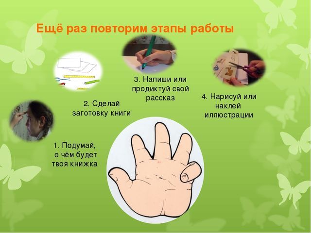 Презентация "Делаем книжку своими руками"