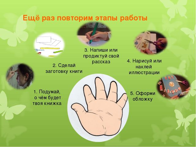 Презентация "Делаем книжку своими руками"