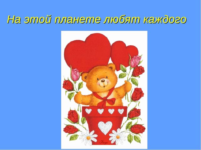 Презентация "Сказка о толерантности"