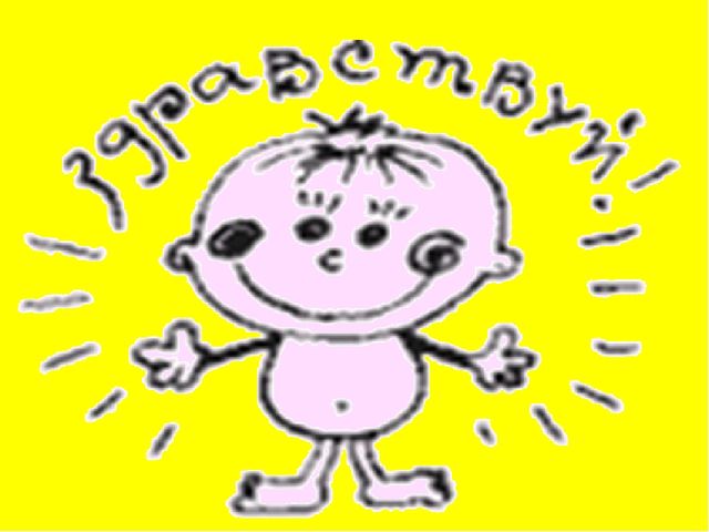 Презентация "Сказка о толерантности"