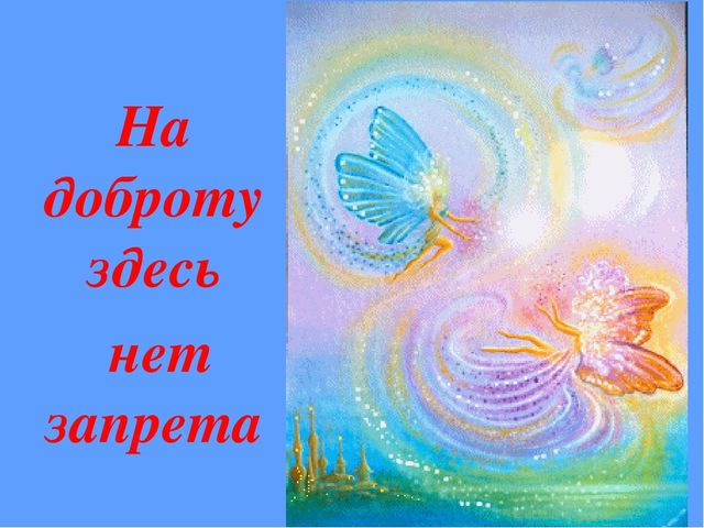 Презентация "Сказка о толерантности"