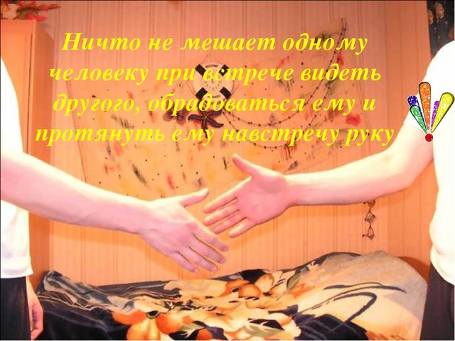 Презентация "Сказка о толерантности"
