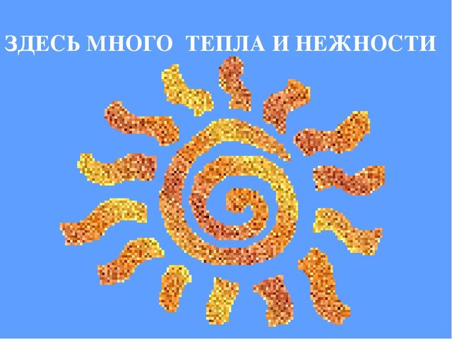 Презентация "Сказка о толерантности"