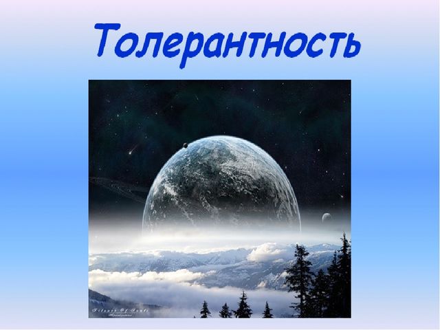 Презентация "Сказка о толерантности"