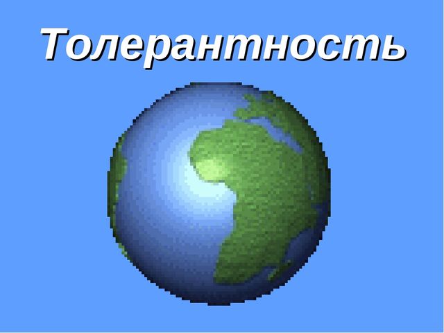 Презентация "Сказка о толерантности"