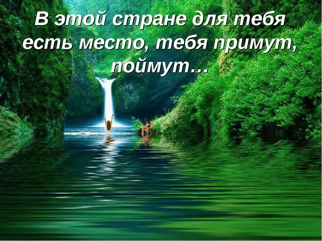 Презентация "Сказка о толерантности"