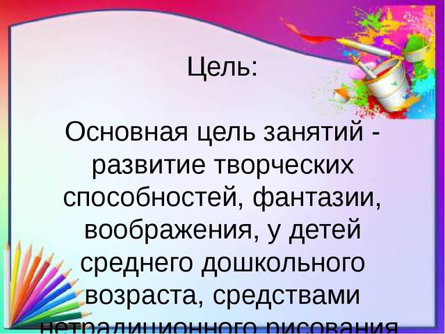 Презентация "развитие творческих способностей детей средствами нетрадиционной техники рисования"