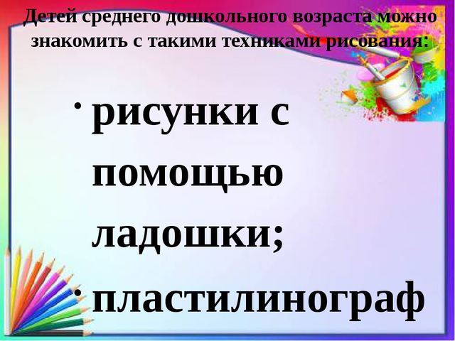 Презентация "развитие творческих способностей детей средствами нетрадиционной техники рисования"