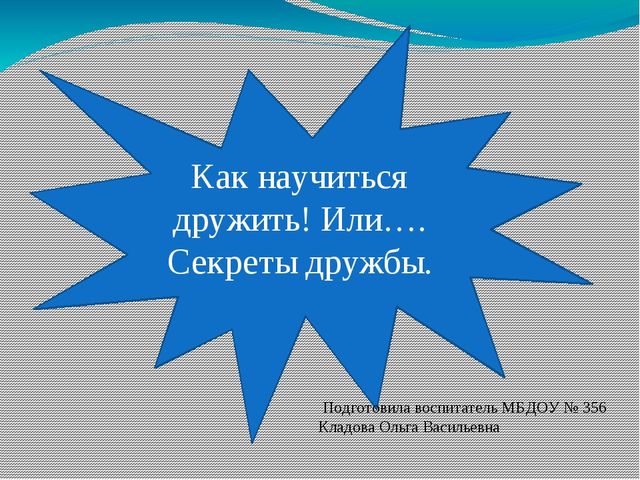 Презентация на тему: "Дружба"