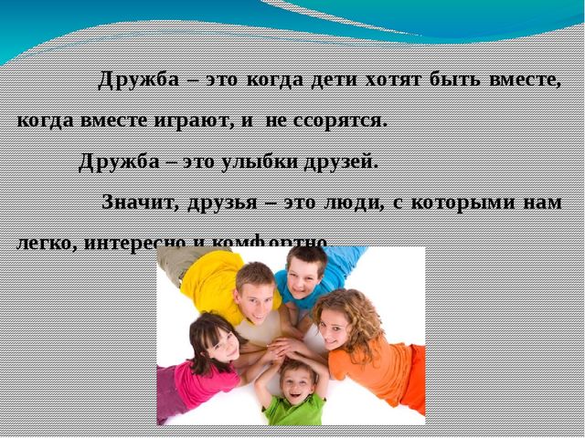 Презентация на тему: "Дружба"