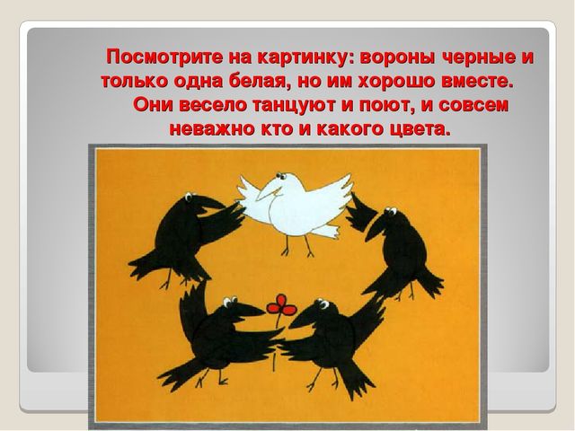 Презентация: "Беседа о толерантности"