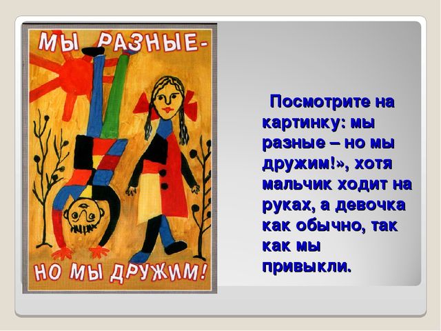 Презентация: "Беседа о толерантности"