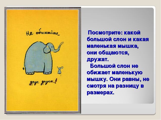Презентация: "Беседа о толерантности"
